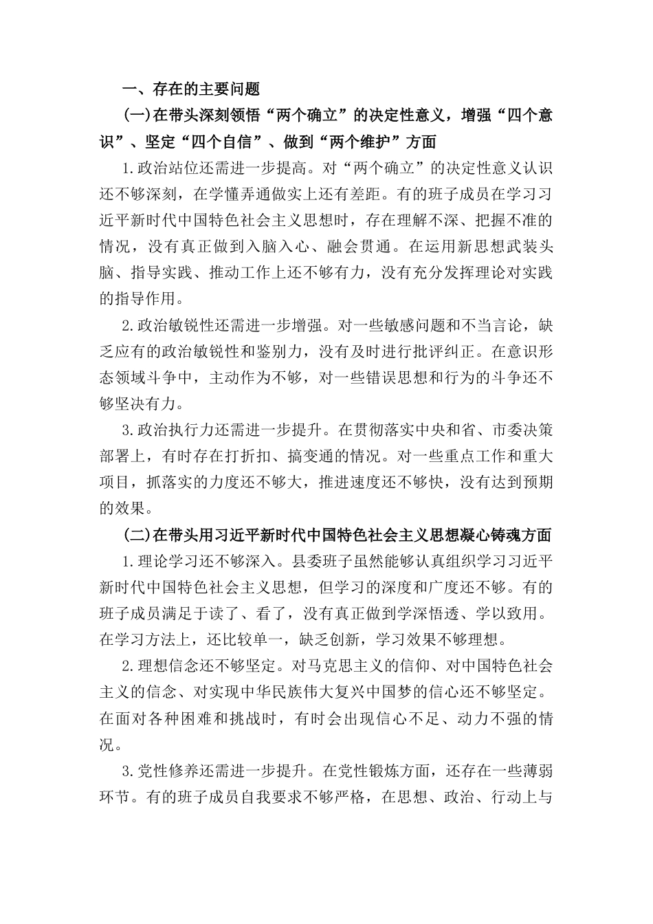 两篇2025年 民主生活会对照检查材料与2025年 民主生活会班子对照检查材料.docx_第3页