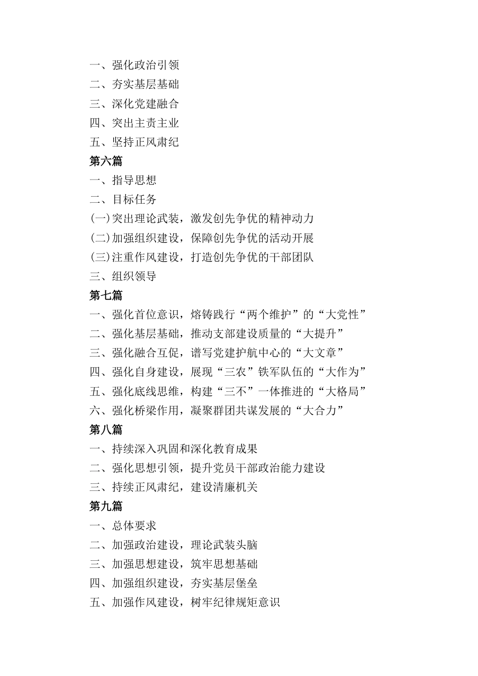 十二篇2025年度党建工作计划汇编.docx_第2页