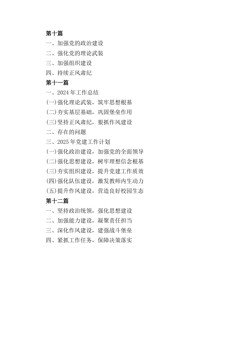 十二篇2025年度党建工作计划汇编.docx_第3页