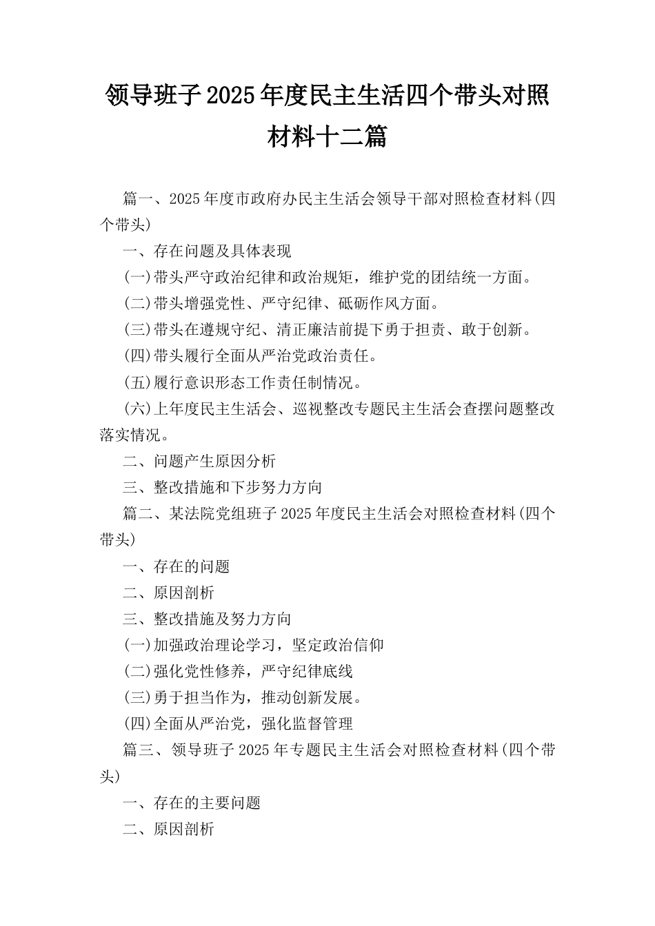 十二篇2025年度组织生活个人检查发言材料（四个带头方面）.docx_第1页