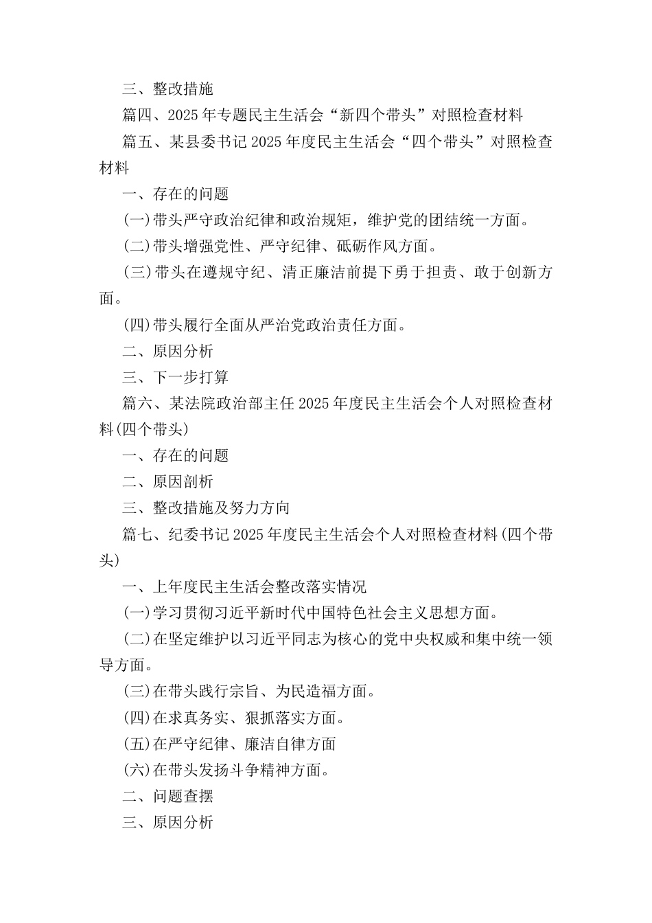 十二篇2025年度组织生活个人检查发言材料（四个带头方面）.docx_第2页