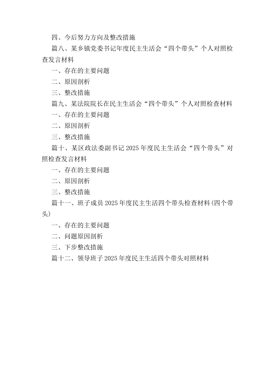 十二篇2025年度组织生活个人检查发言材料（四个带头方面）.docx_第3页