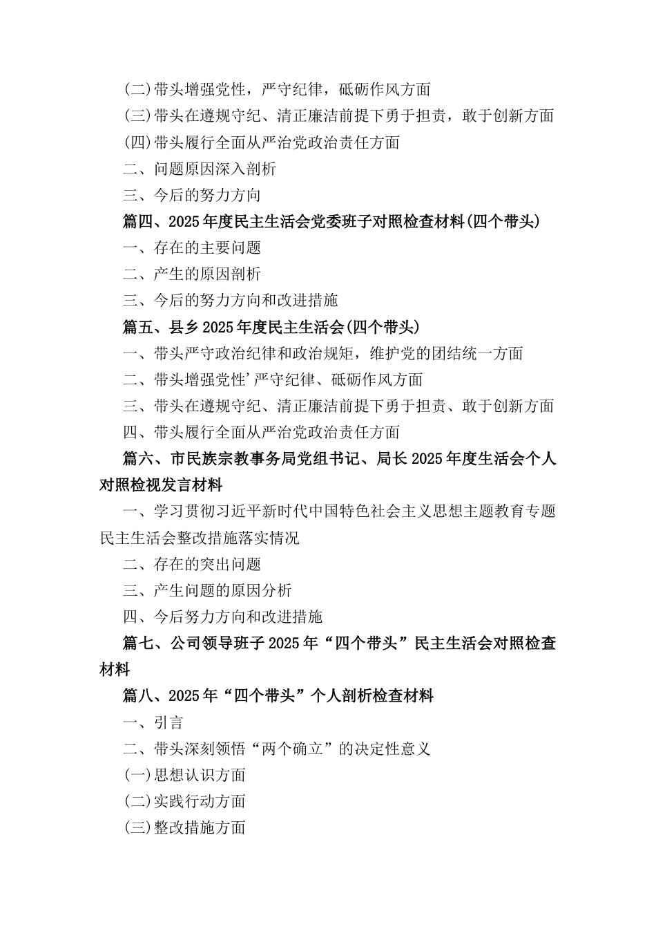 十篇2025年度组织生活个人检查发言材料（四个带头方面）.docx_第2页
