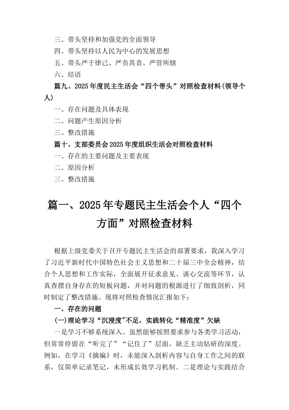 十篇2025年度组织生活个人检查发言材料（四个带头方面）.docx_第3页