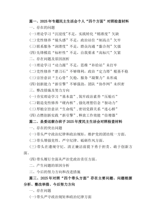 十篇2025年度组织生活个人检查发言材料（四个带头方面）.docx