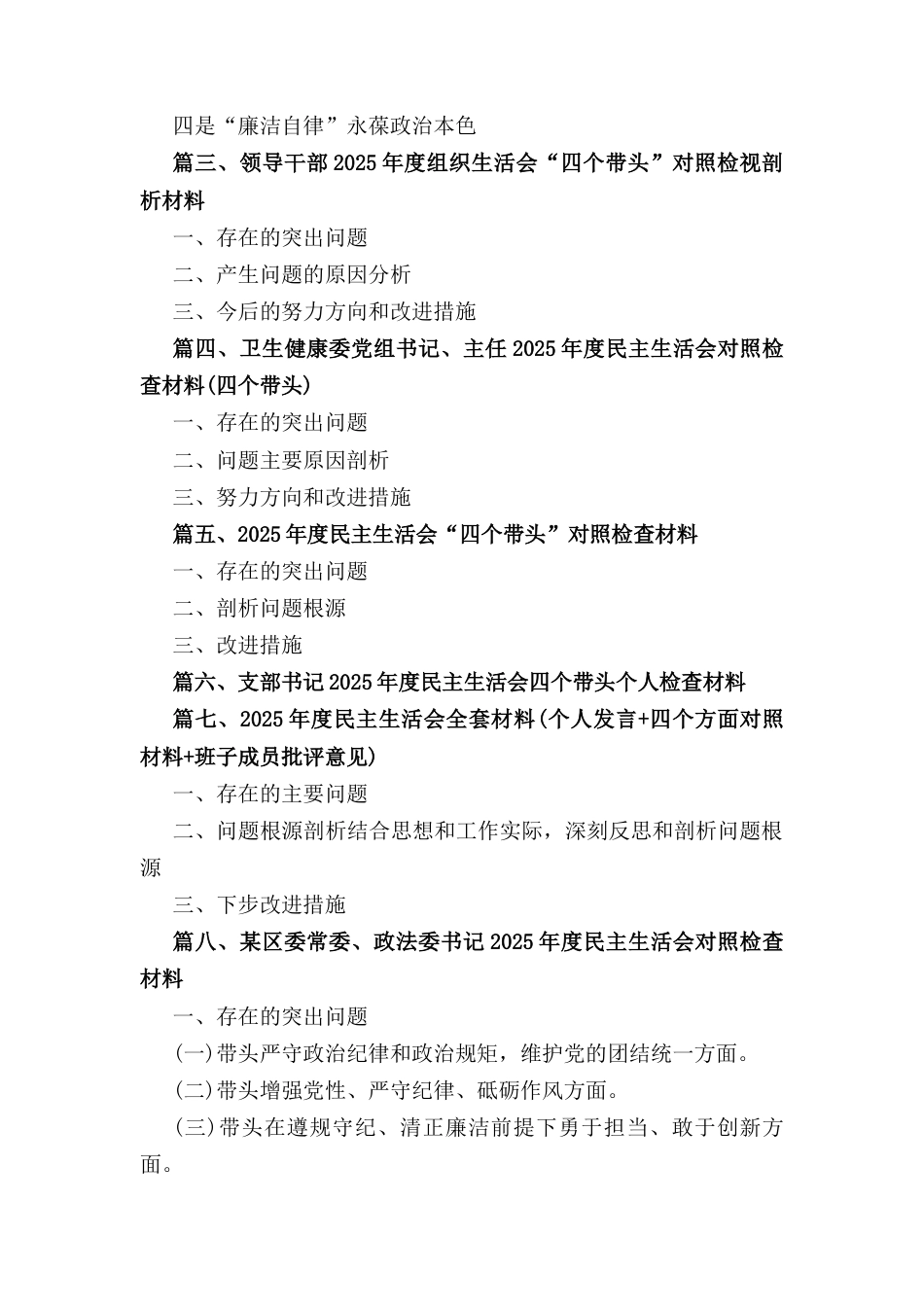 十一篇2025年度组织生活（四个带头）个人检查发言材料.docx_第2页