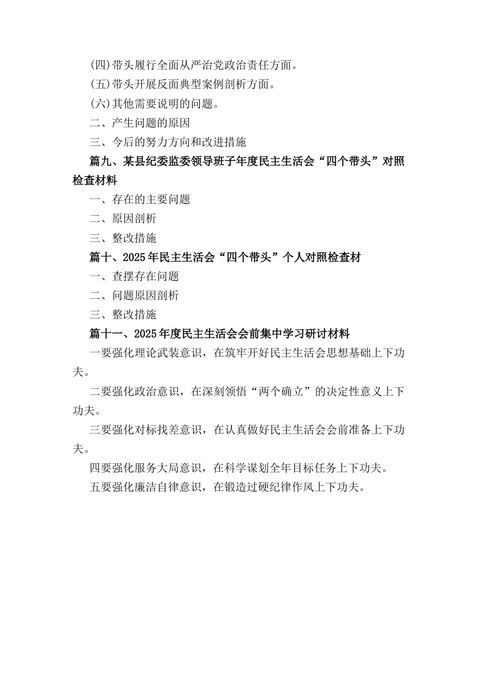 十一篇2025年度组织生活（四个带头）个人检查发言材料.docx_第3页