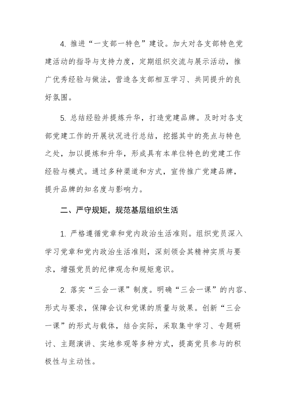 2025年党建工作计划参考范文.docx_第2页