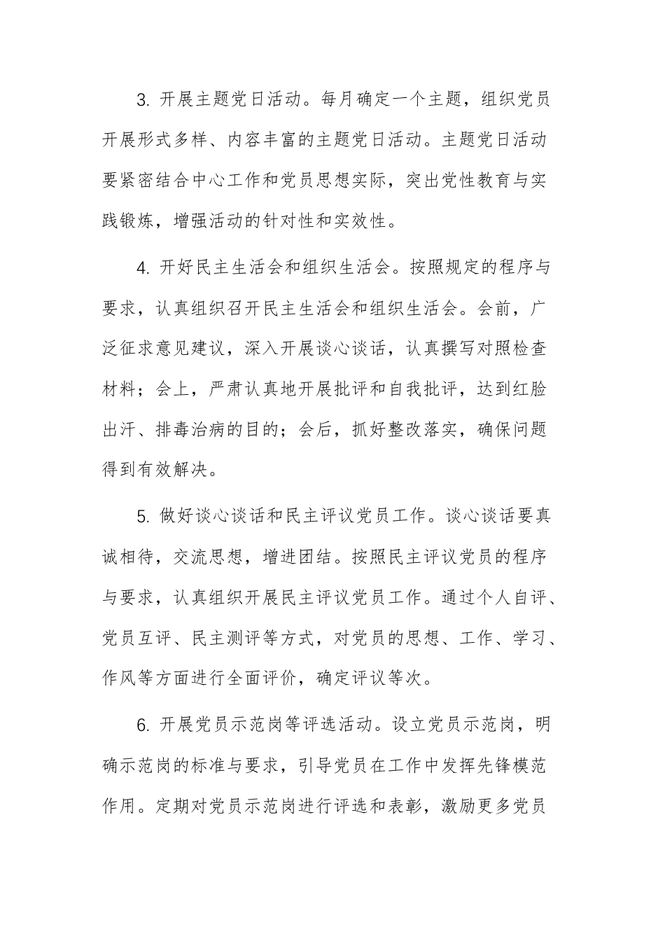 2025年党建工作计划参考范文.docx_第3页