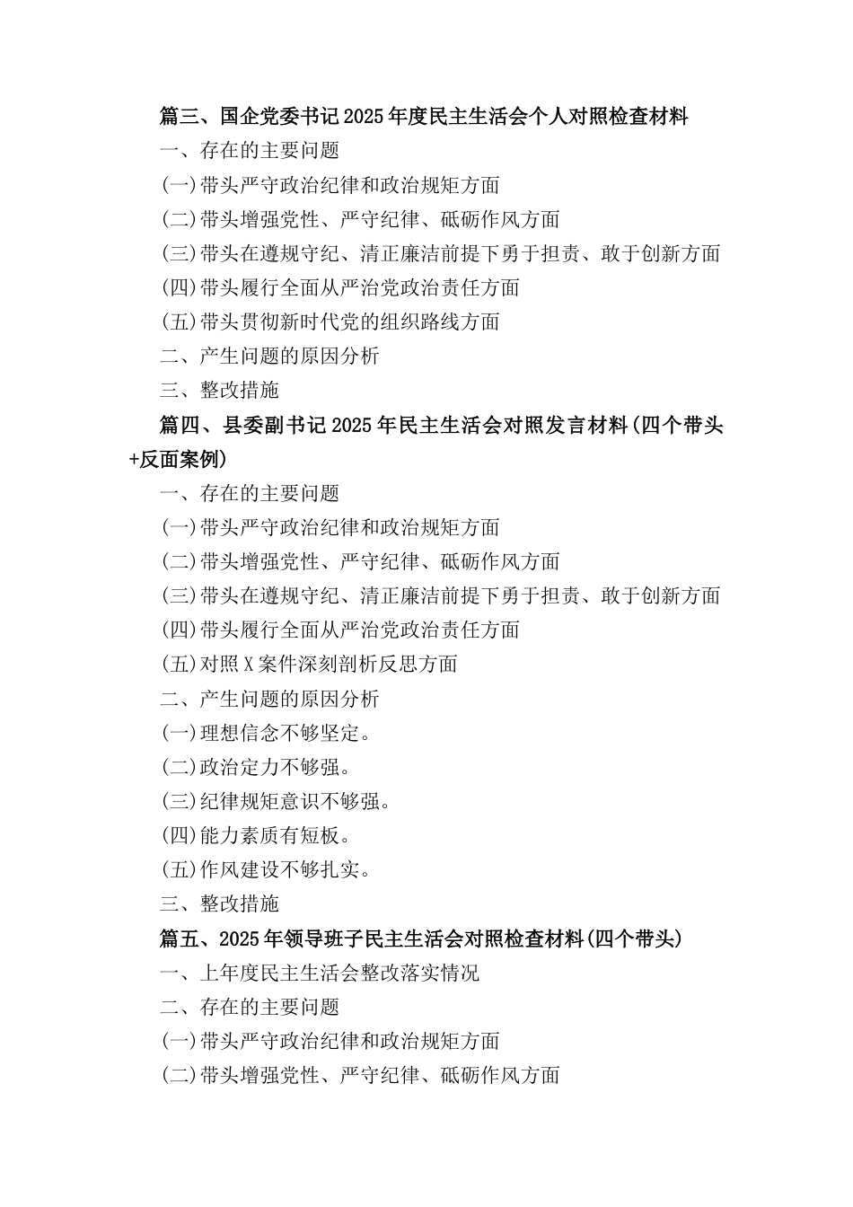 十八篇2025年度党委班子民主生活会对照检查材料.docx_第2页