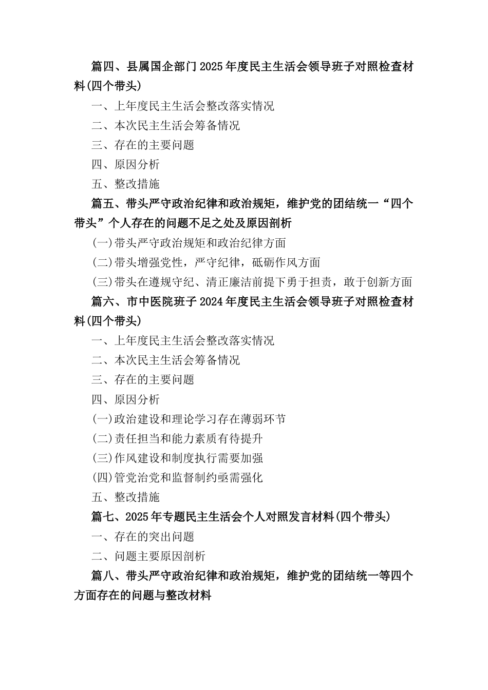 十二篇2025年度民主生活四个带头个人检查发言材料.docx_第2页