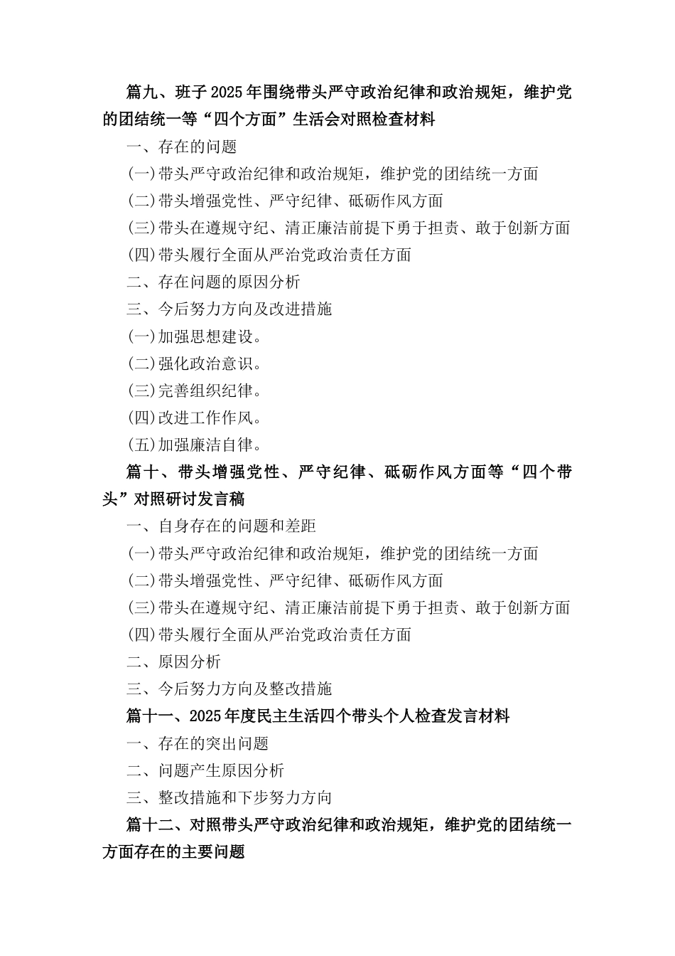 十二篇2025年度民主生活四个带头个人检查发言材料.docx_第3页