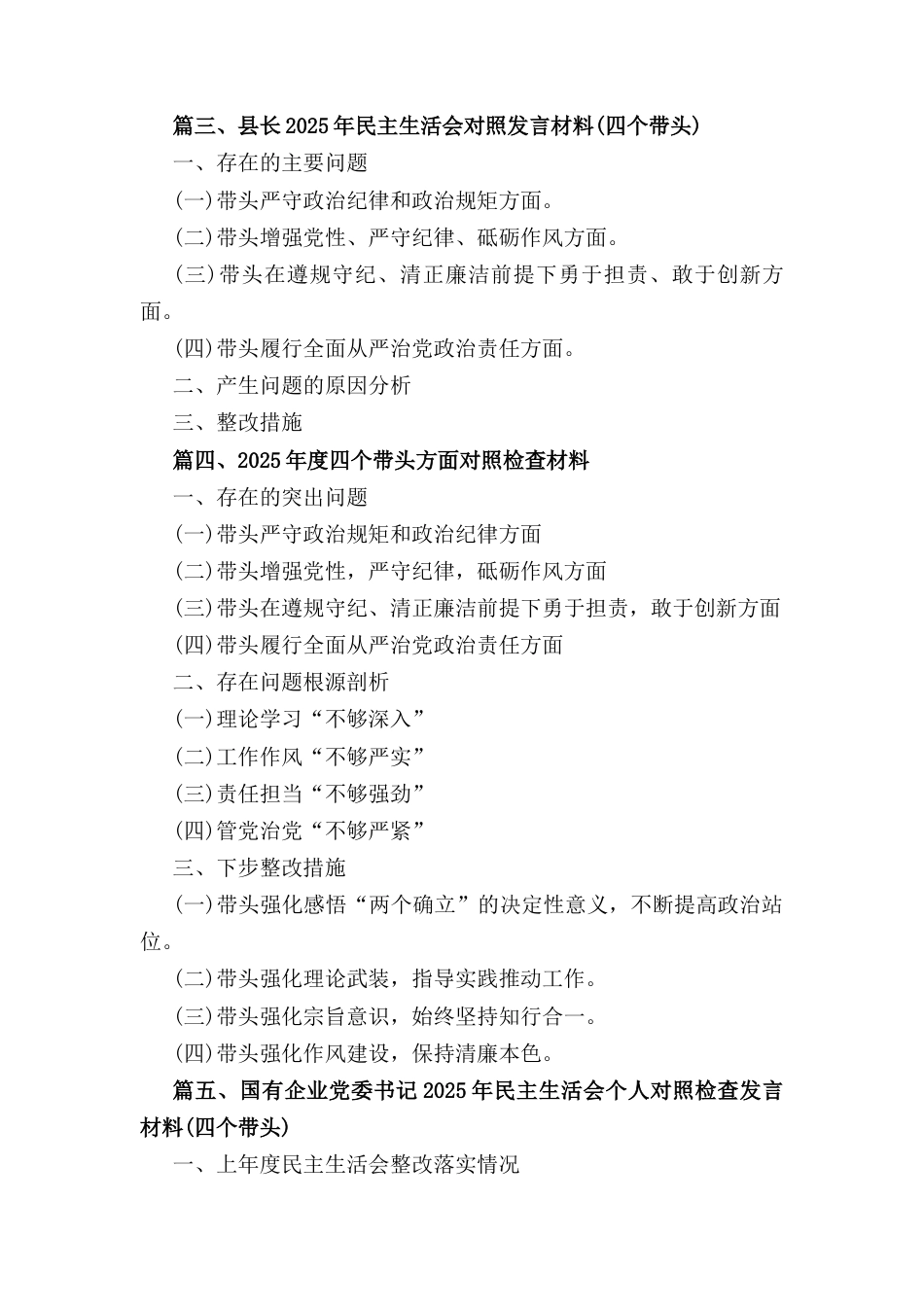 十六篇2025年度党委班子民主生活会对照检查材料.docx_第2页