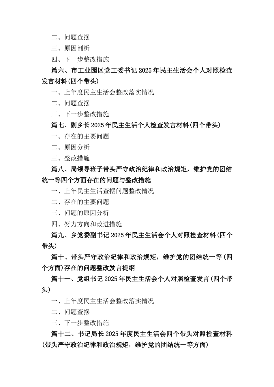 十六篇2025年度党委班子民主生活会对照检查材料.docx_第3页