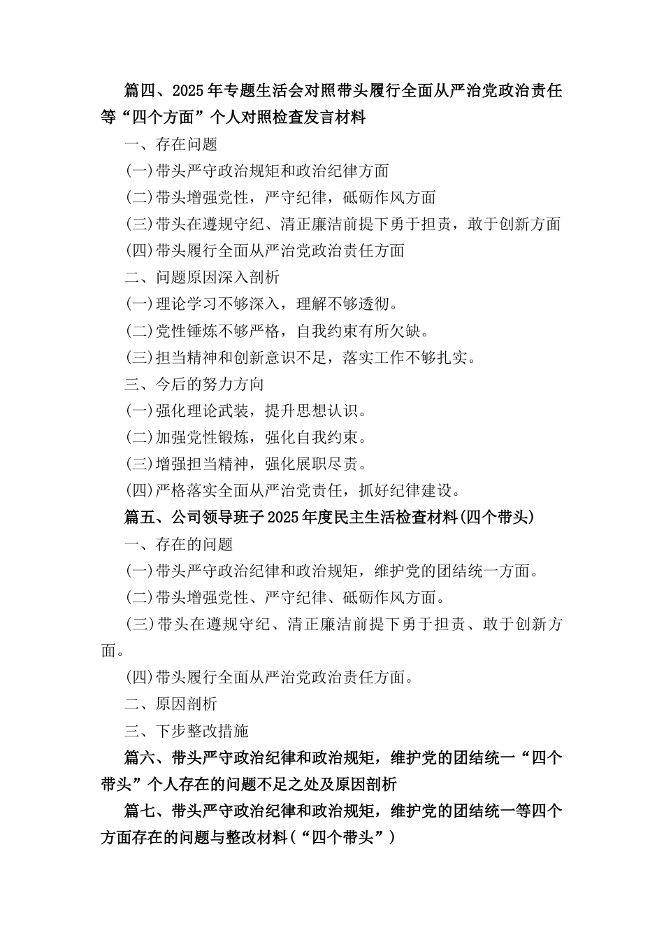 十五篇带头严守政治纪律和政治规矩维护党的团结统一等四个方面存在的问题与整改材料（“四个带头”）.docx_第2页