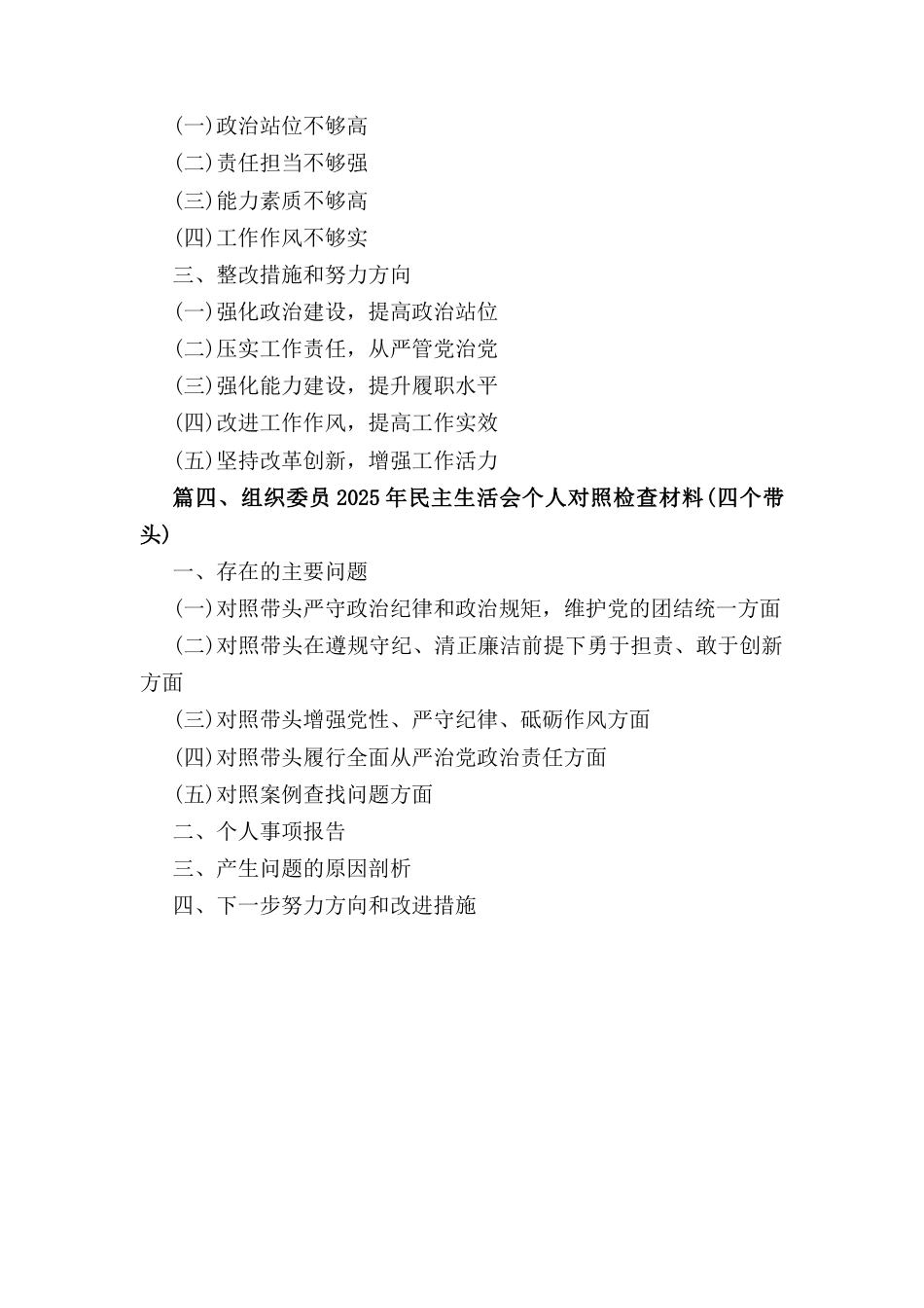 四篇2025年度组织生活个人检查发言材料（四个带头）.docx_第2页