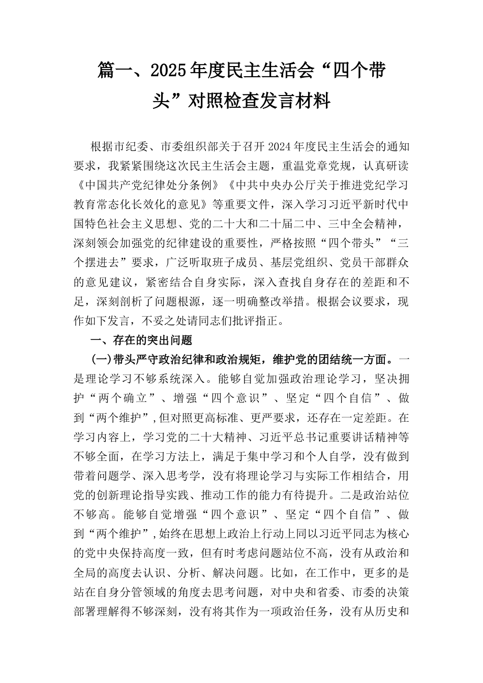 四篇2025年度组织生活个人检查发言材料（四个带头）.docx_第3页