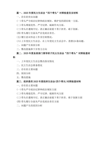 四篇2025年度组织生活个人检查发言材料（四个带头）.docx