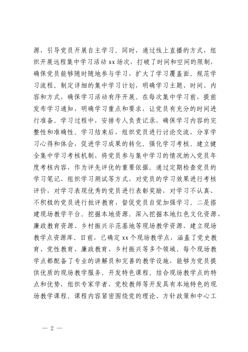 2025年国有企业党委、组织部“三会一课”制度工作落实情况情况报告.docx_第2页