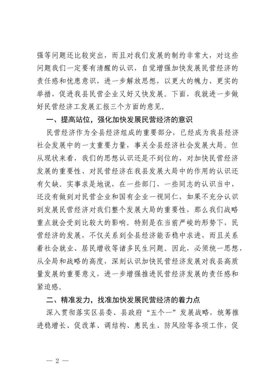 2025在理论学习中心组专题学习民营企业座谈会精神研讨交流会上的发言+推动民营经济高质量发展专题学习研讨会议上的交流发言.docx_第2页