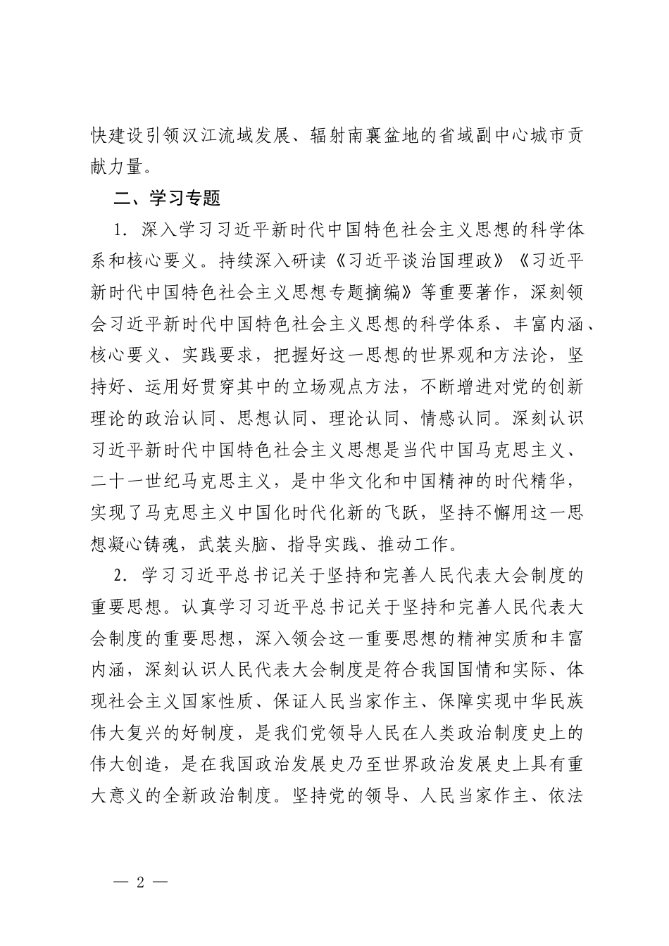 3篇 2025年机关办公室理论学习中心组专题学习计划.docx_第2页