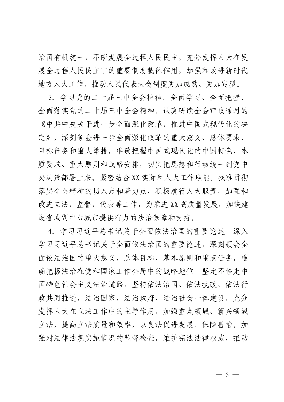 3篇 2025年机关办公室理论学习中心组专题学习计划.docx_第3页