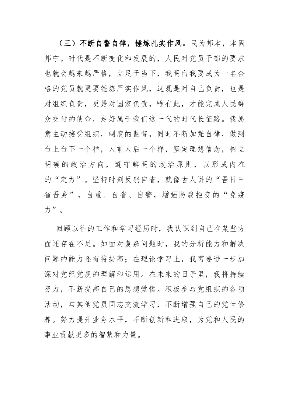 2025年入党申请书.docx_第3页