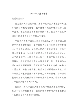 2025年入党申请书.docx