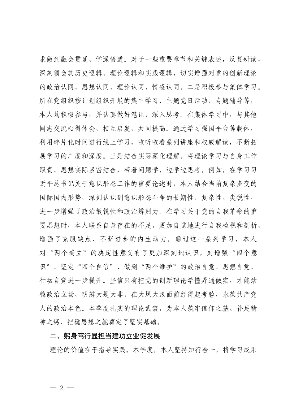 6篇入党积极分子（预备党员）2025年第二季度思想汇报.docx_第2页