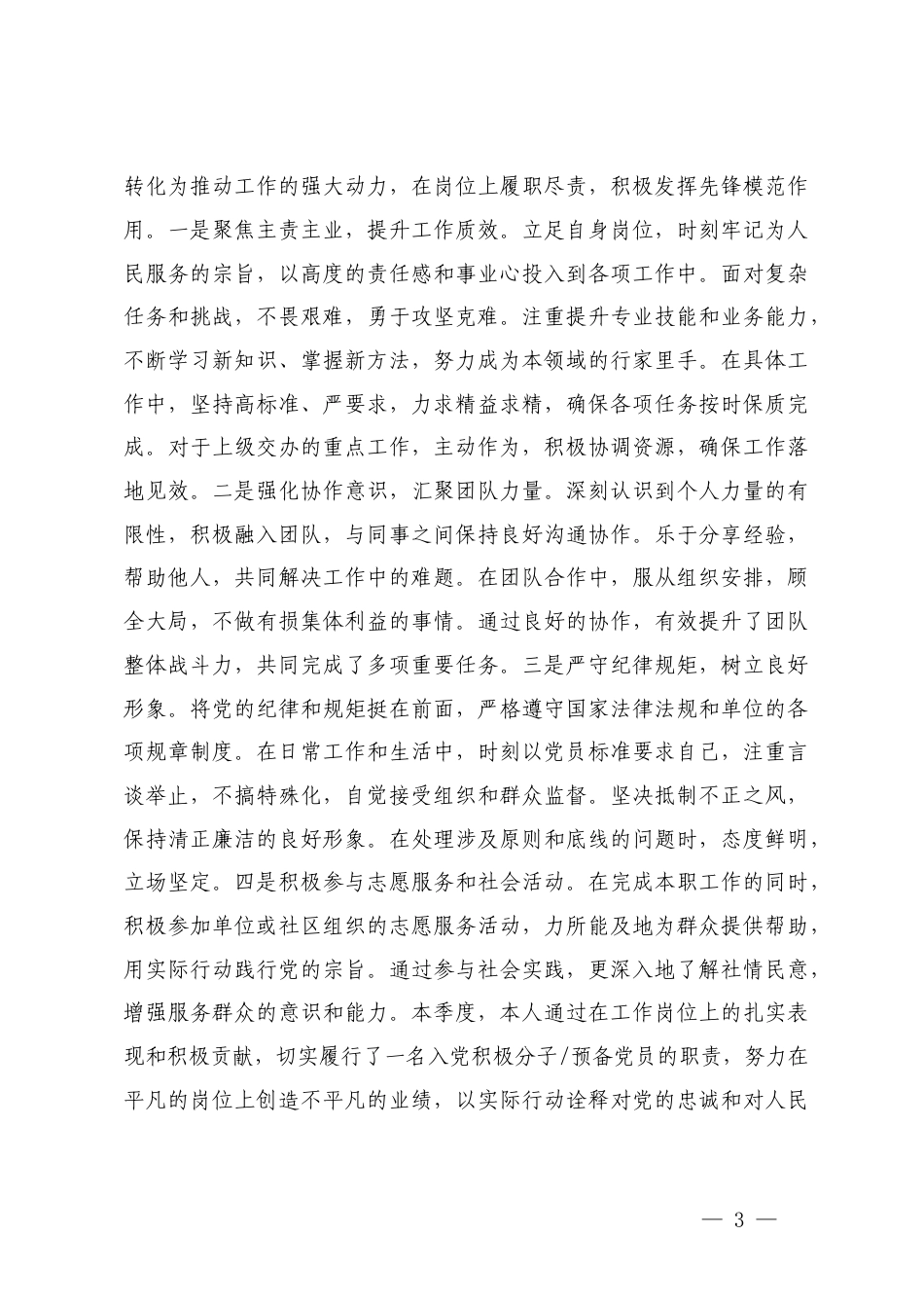 6篇入党积极分子（预备党员）2025年第二季度思想汇报.docx_第3页
