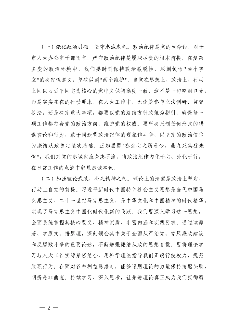 4篇 在办公室节前机关干部集体廉政谈话会上的讲话.docx_第2页