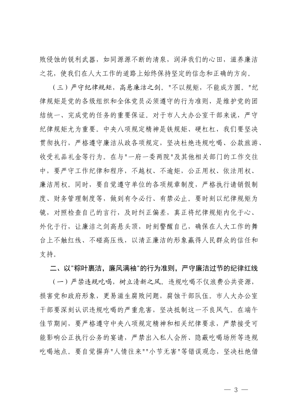 4篇 在办公室节前机关干部集体廉政谈话会上的讲话.docx_第3页