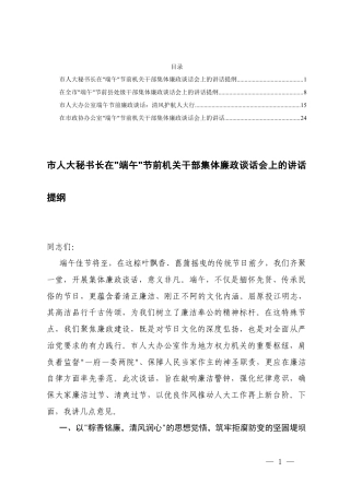 4篇 在办公室节前机关干部集体廉政谈话会上的讲话.docx