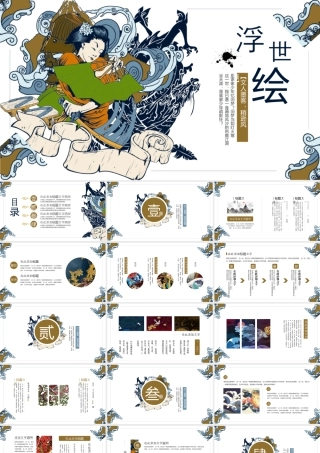日本古典女人背景的浮世绘风格.pptx