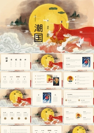 古典群山女孩背景的国潮中国风.pptx