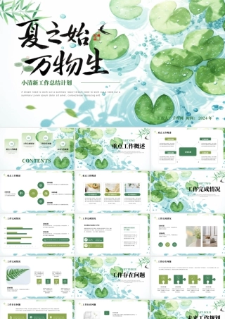 绿色小清新工作总结计划.pptx