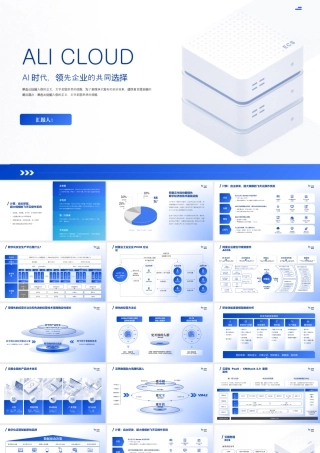 AI云计算产品介绍蓝色科技 .pptx