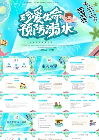 蓝色卡通儿童防范溺水宣传珍爱生命预防溺水 .pptx