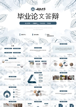 水彩叶子文艺风论文答辩 .pptx