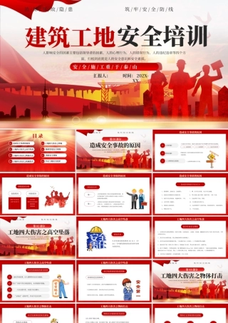 红色安全生产建筑工地安全培训 .pptx