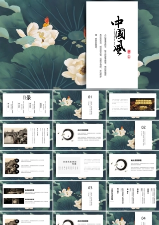 青色古典荷花荷叶背景的中国风.pptx