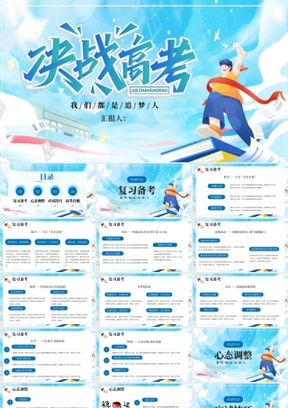 蓝色决战高考考前辅导 .pptx