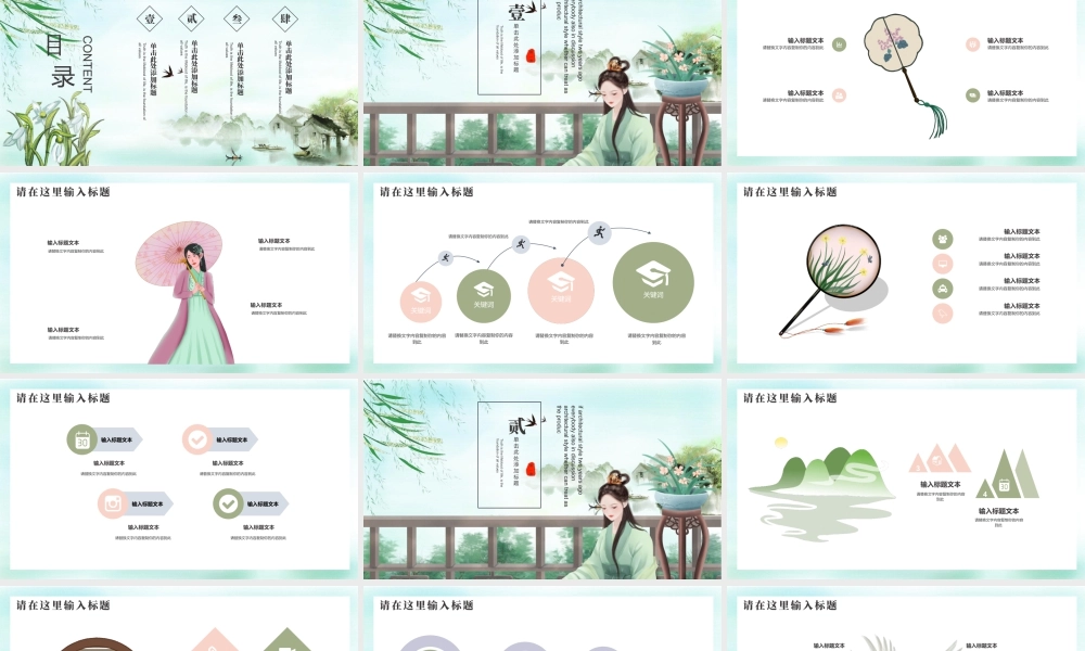 古典女孩水墨山水背景的“国风古韵”中国风.pptx
