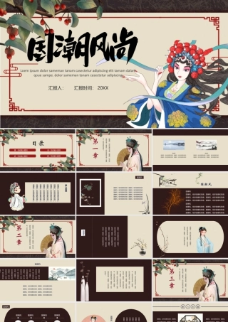 戏曲人物背景的国潮风尚.pptx