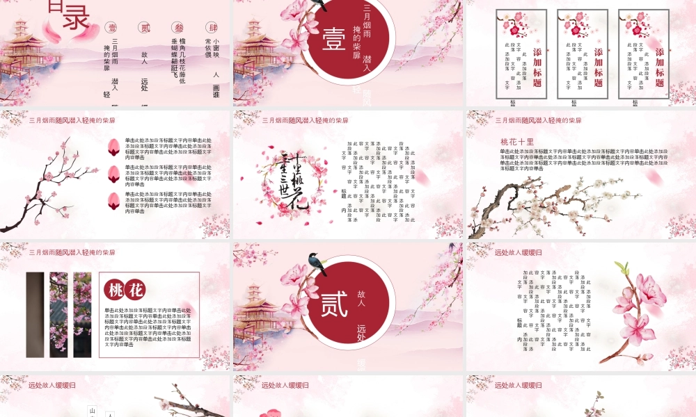 粉色古典女孩背景的“桃花十里不如你”中国传统文化.pptx