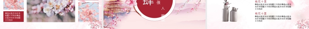粉色古典女孩背景的“桃花十里不如你”中国传统文化.pptx