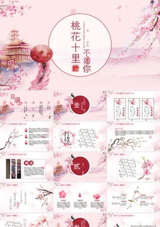 粉色古典女孩背景的“桃花十里不如你”中国传统文化.pptx