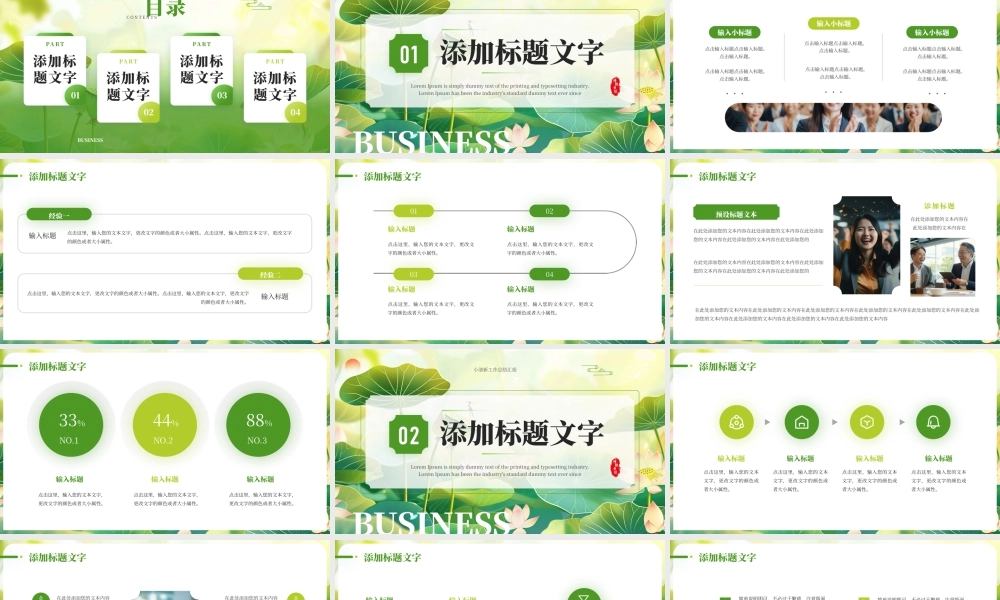 绿色小清新夏之始万物生.pptx