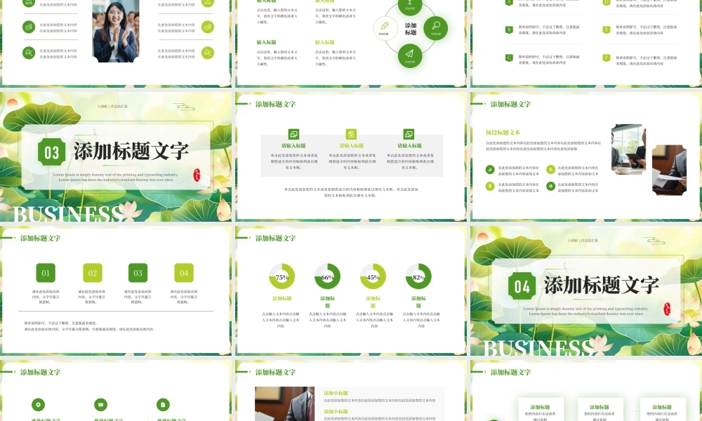 绿色小清新夏之始万物生.pptx