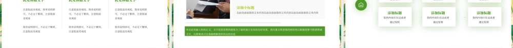 绿色小清新夏之始万物生.pptx